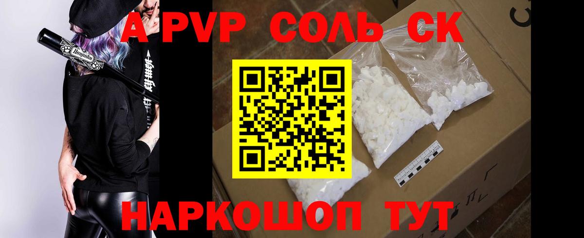 как найти закладки  А ПВП Crystall  Вход с VPN  Alfa_PVP СК КРИС  Менделеевск 