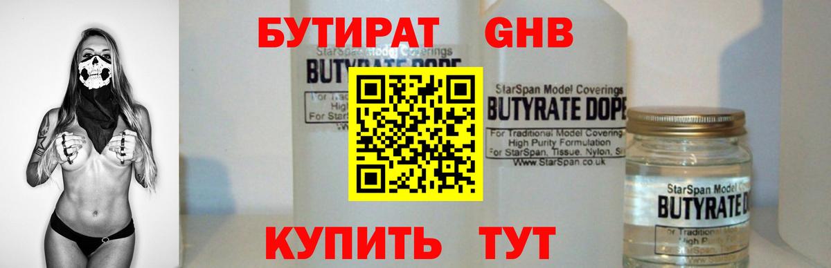 БУТИРАТ 1.4BDO  Бутират  Менделеевск  Вход с VPN 