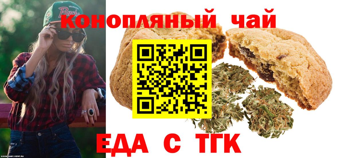Печенье с ТГК марихуана  Вход с VPN  Менделеевск 