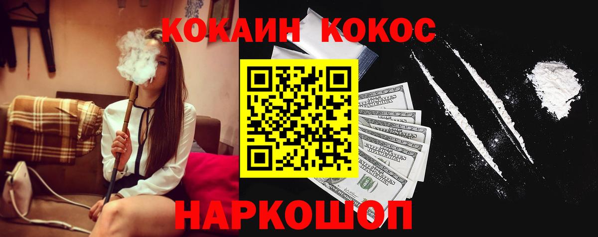 Кокаин 99% Менделеевск