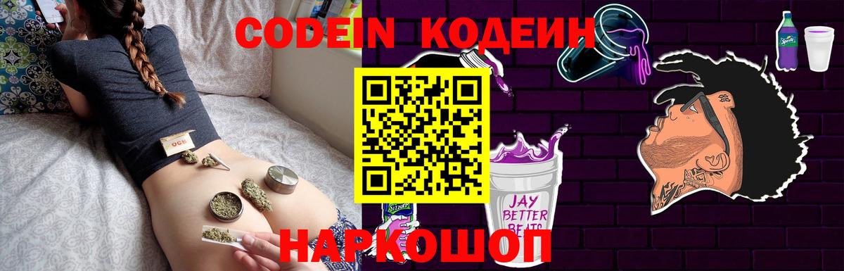 Менделеевск  Codein напиток Lean (лин)  Вход с VPN 