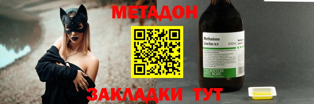 МЕТАДОН кристалл  Вход с VPN  Менделеевск  МЕТАДОН VHQ 